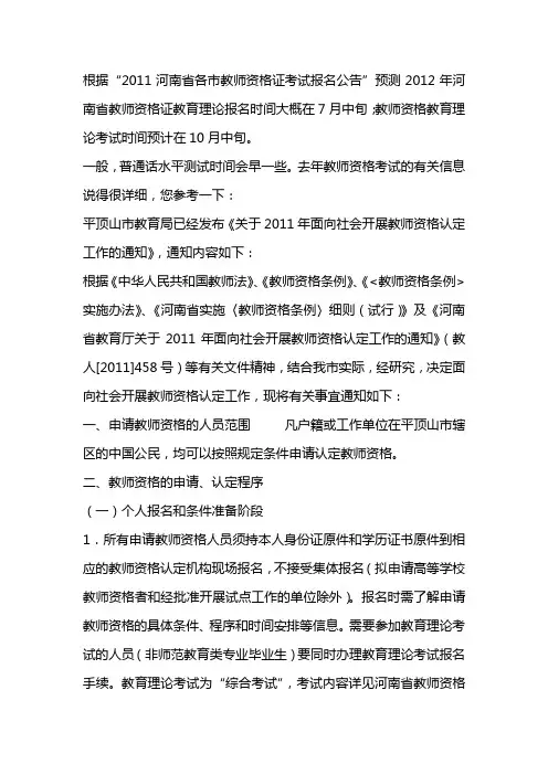 2012教师资格证