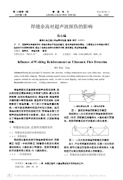 焊缝余高对超声波探伤的影响