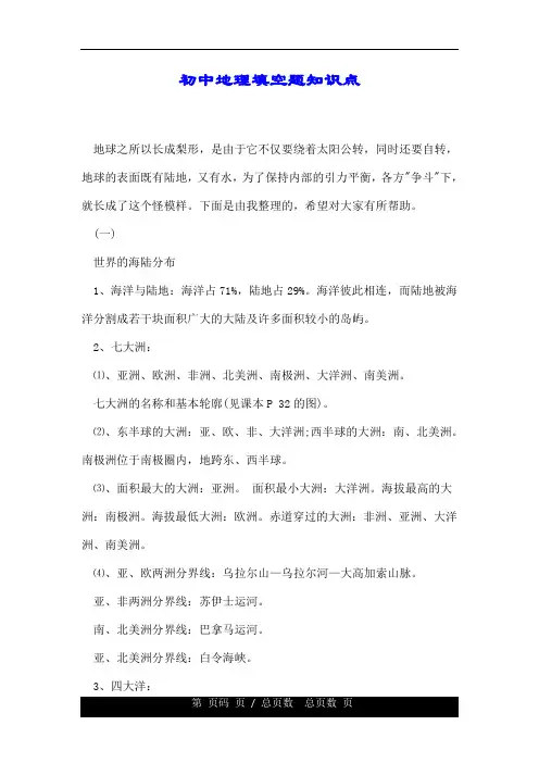 初中地理填空题知识点.doc