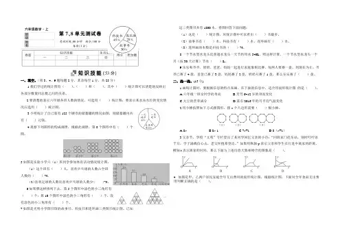 六年级数学上册第7-8单元测试