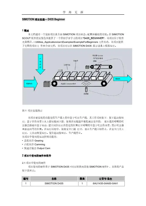 2020年整理SIMOTION--D435--实例.pdf