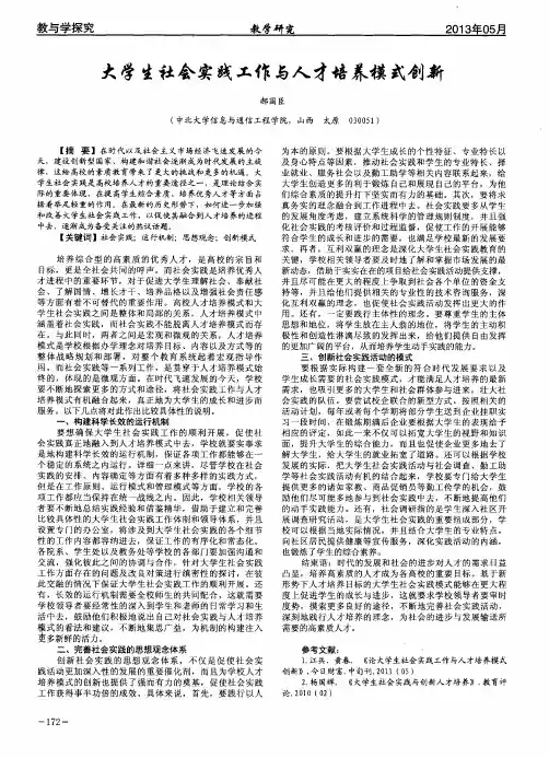大学生社会实践工作与人才培养模式创新