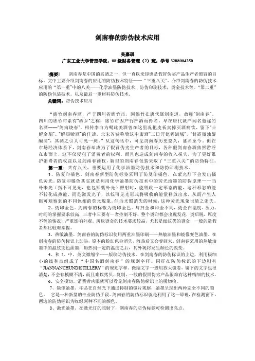 剑南春的防伪技术应用