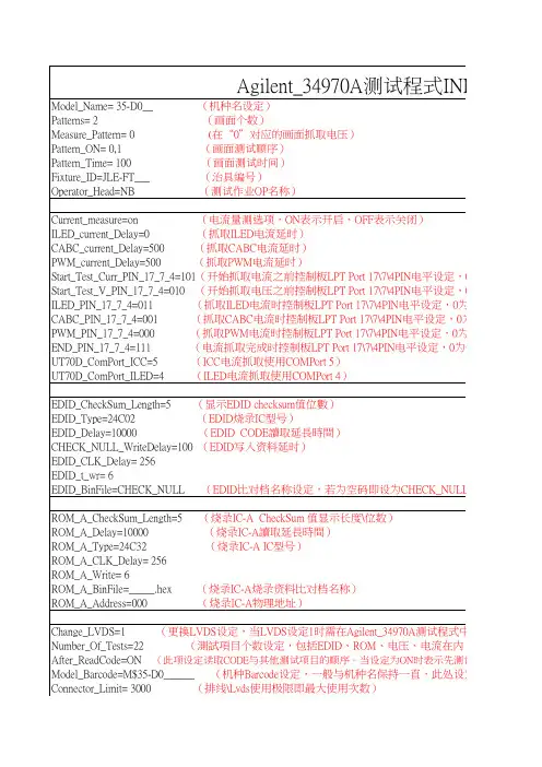 Agilent_34970A测试程式INI档各设定项目说明
