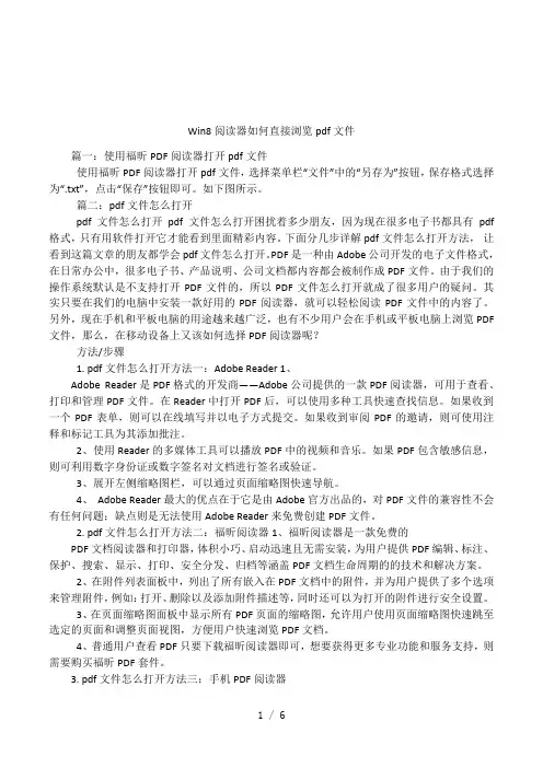 Win8阅读器如何直接浏览pdf文件