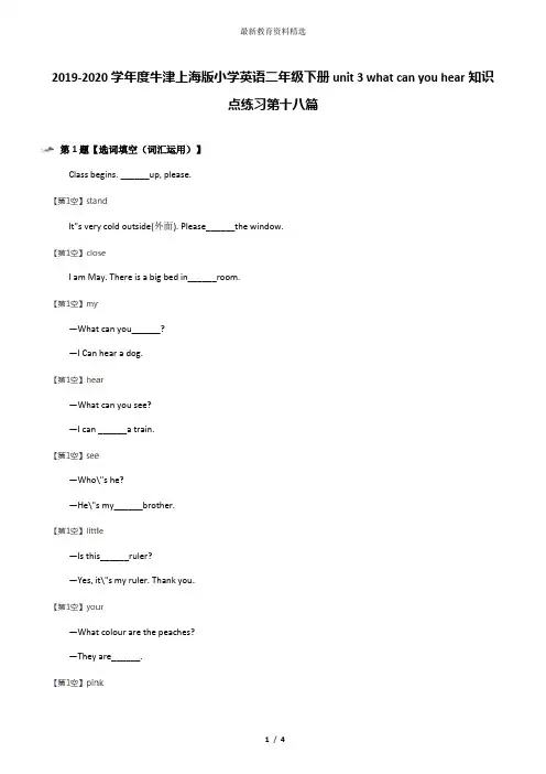 2019-2020学年度牛津上海版小学英语二年级下册unit 3 what can you hear知识点练习第十八篇