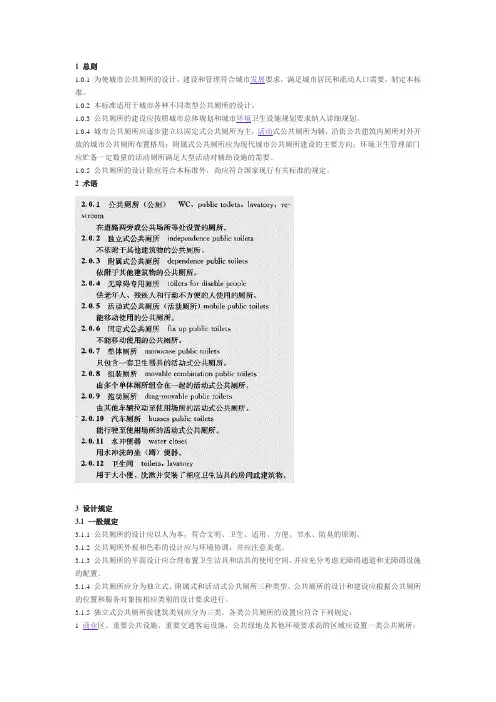 公共厕所设计