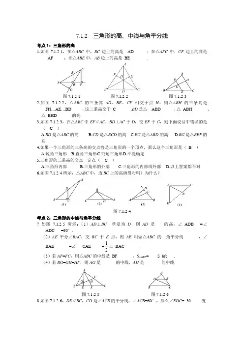 (完整版)三角形“三线”练习题