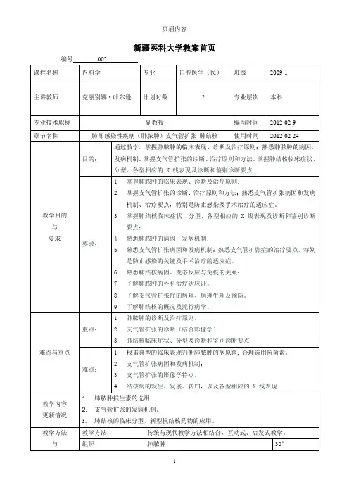 肺部感染性疾病(肺脓肿)支气管扩张肺结核