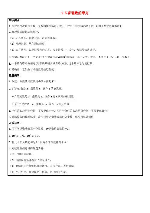 七年级数学上册 第一章《有理数》1.5 有理数的乘方能力培优讲义 (新版)新人教版