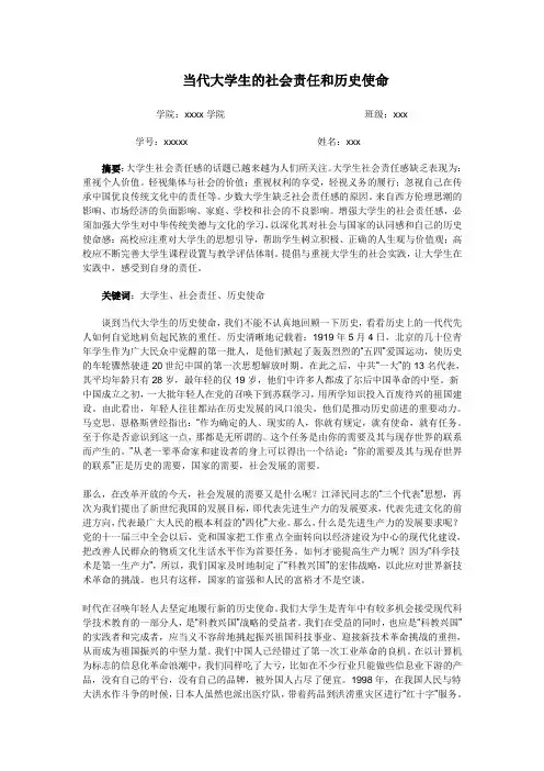当代大学生的社会责任和历史使命