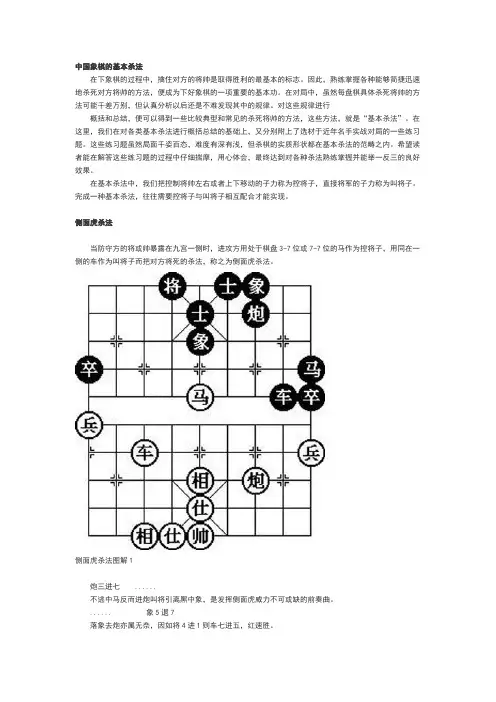 中国象棋的基本杀法