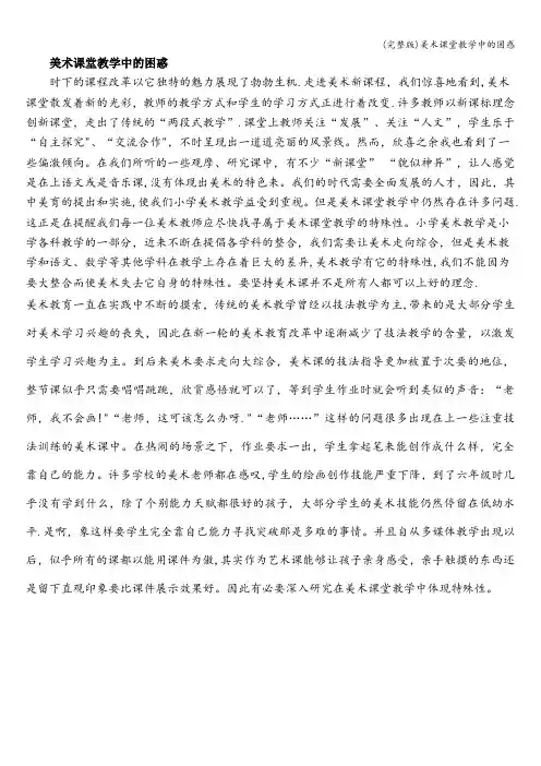(完整版)美术课堂教学中的困惑