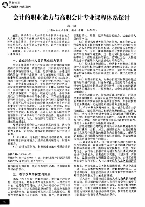 会计的职业能力与高职会计专业课程体系探讨