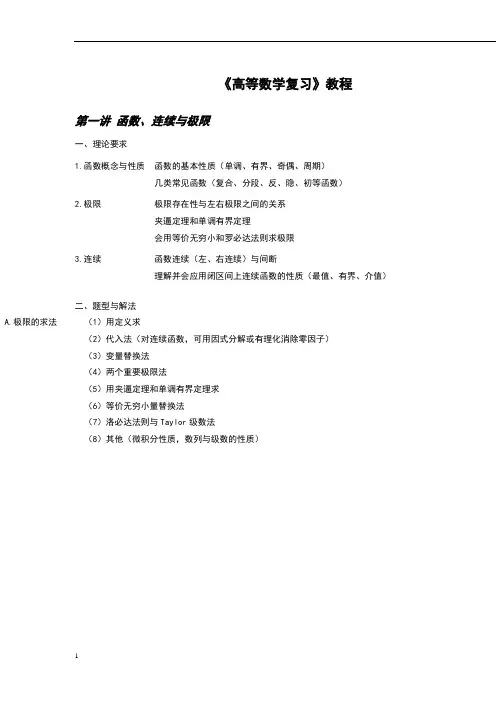 高等数学复习资料大全 2