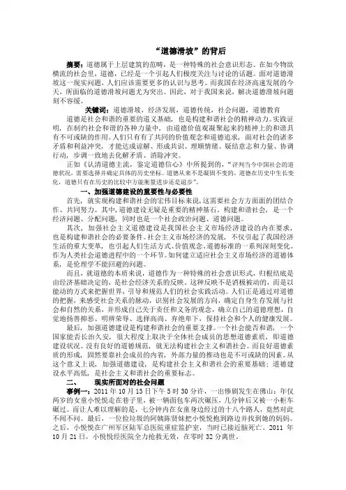 道德滑坡