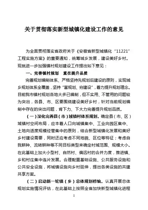 新型城镇化