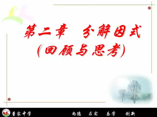 八下第二章回顾与思考