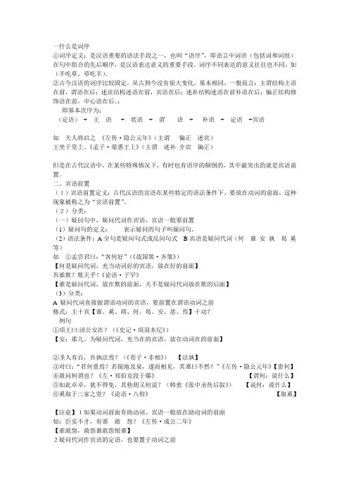 宾语前置