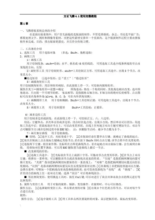 方正飞腾使用教程详解
