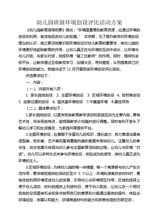 双埠幼儿园班级环境创设评比活动方案