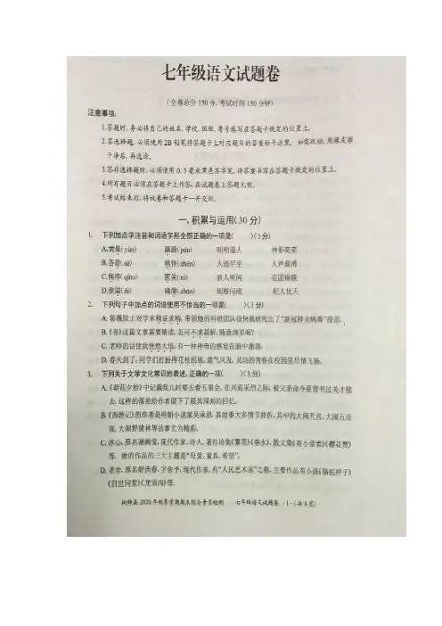 贵州省遵义市桐梓县2020-2021学年七年级上学期期末考试语文试题(图片版)