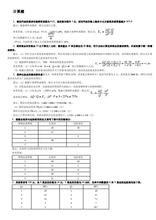 统计学计算题