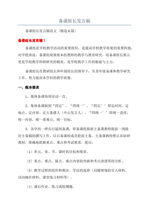 备课组长发言稿