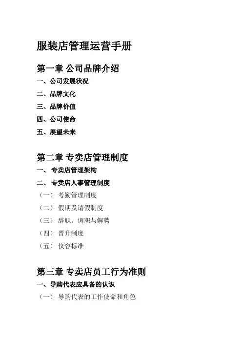 服装店管理运营手册