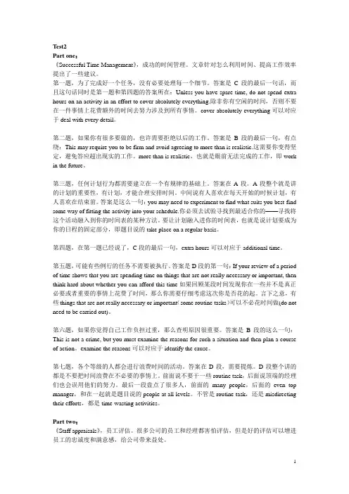 bec中级第三辑真题详解test2