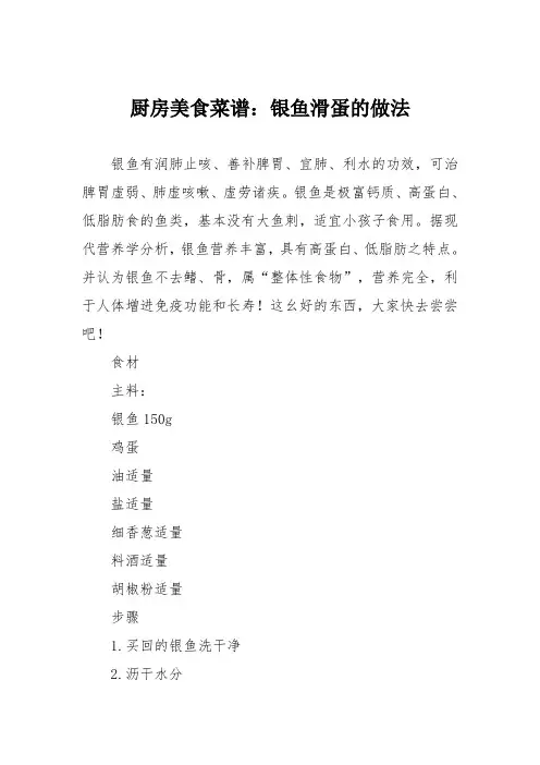 厨房美食菜谱：银鱼滑蛋的做法