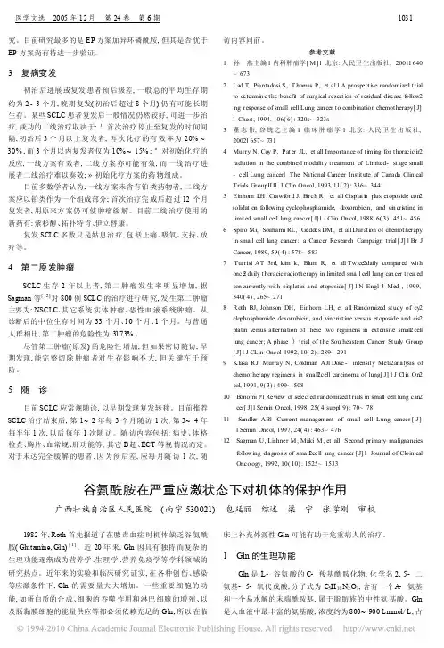谷氨酰胺在严重应激状态下对机体的保护作用