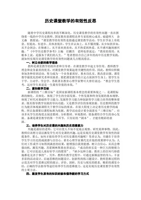 浅谈如何实现历史课堂教学的有效性