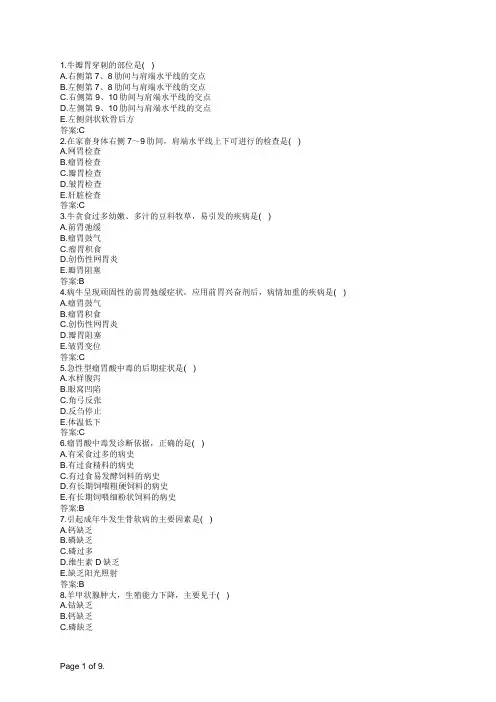 执业兽医全科牛、羊病学(A1型题)
