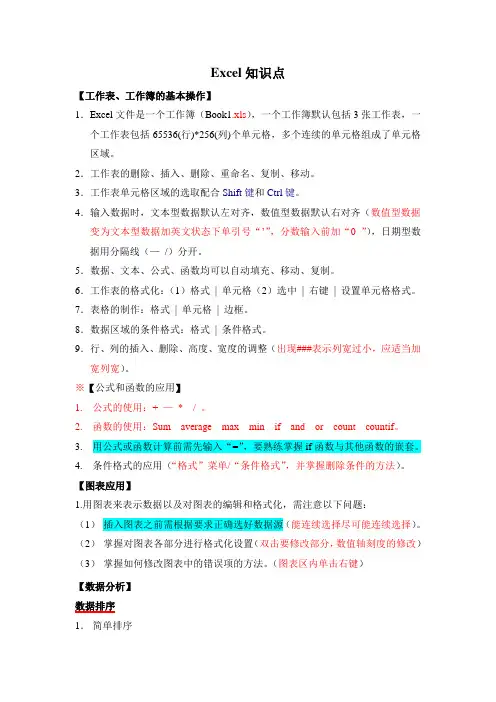 excel总结知识点