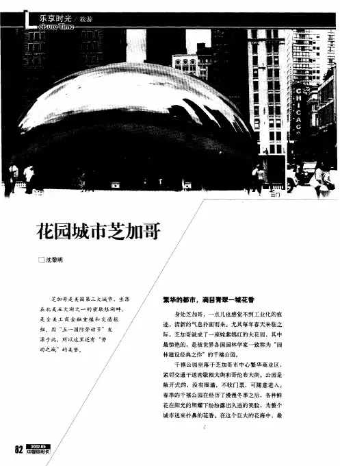 花园城市芝加哥
