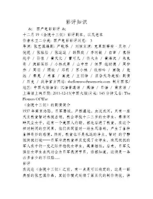 《金陵十三钗》影评：剧本,以及老本