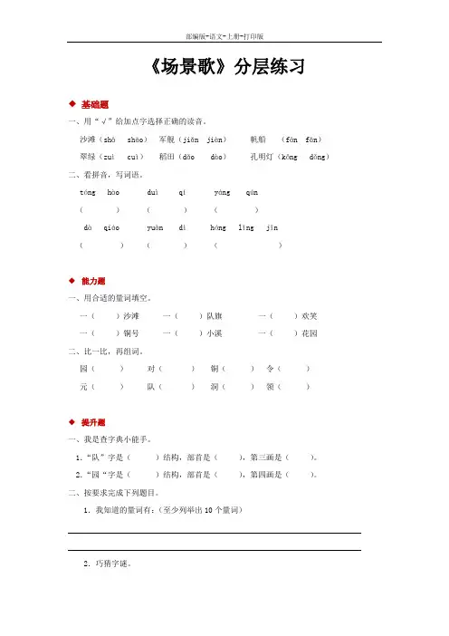 部编版-语文-二年级上册-《场景歌》