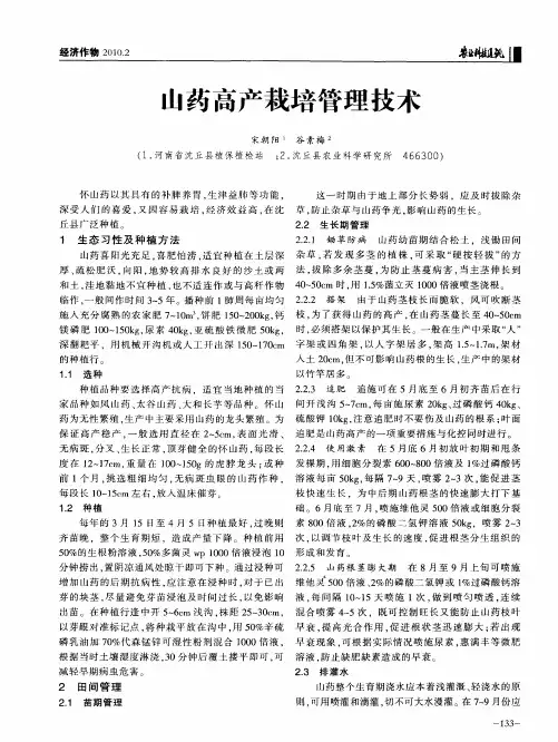 山药高产栽培管理技术