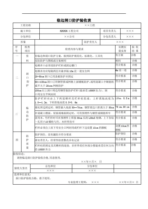 临边洞口防护验收表