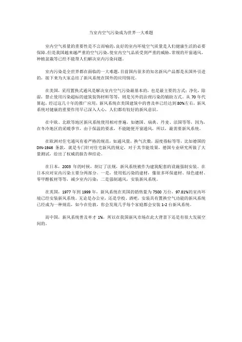 当室内空气污染成为难题