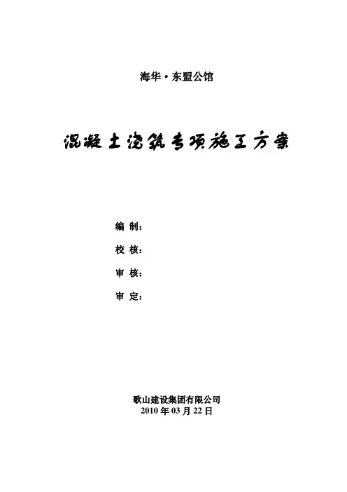 混凝土浇筑专项施工方案