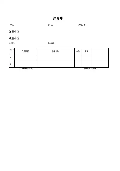 送货单模板