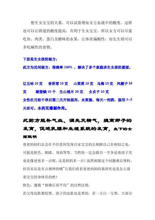 生女孩的秘诀_生女孩注意事项
