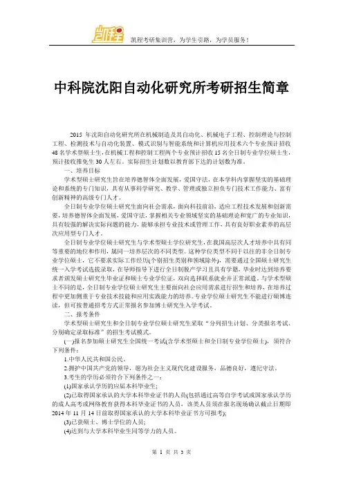 中科院沈阳自动化研究所考研招生简章