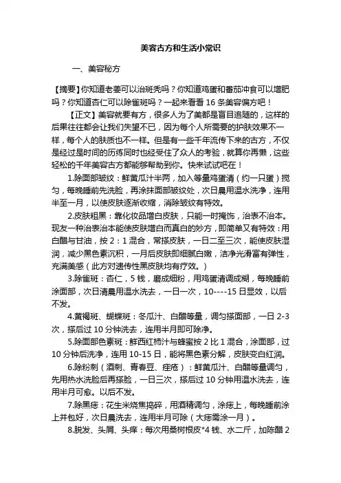 美容古方和生活小常识