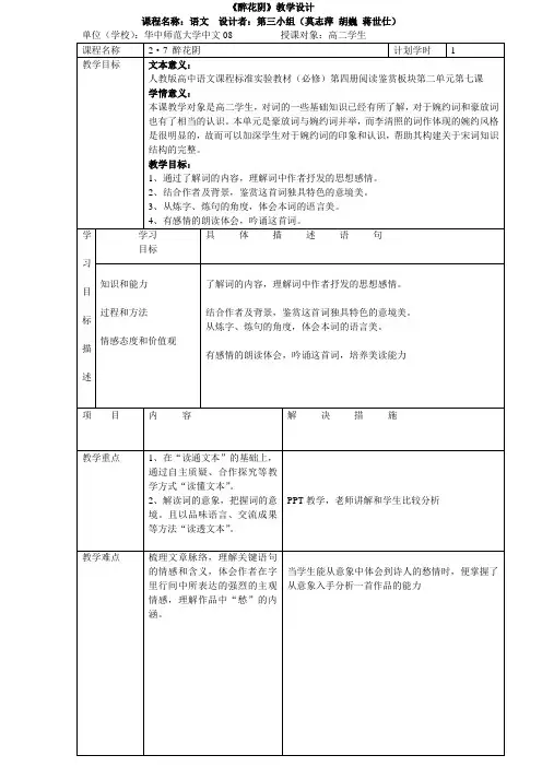 《醉花阴》教学设计案例