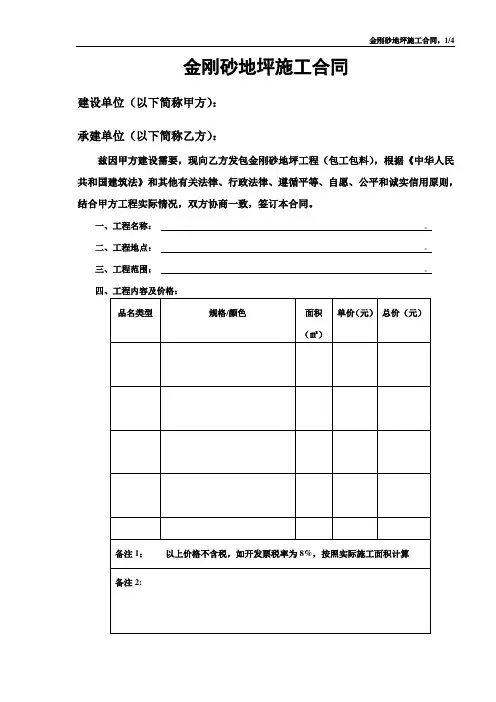 金刚砂耐磨地坪施工合同