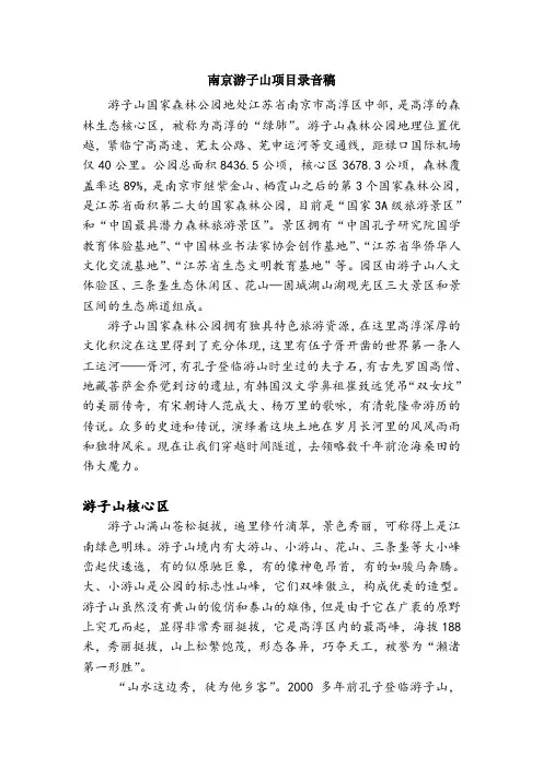南京游子山导游词
