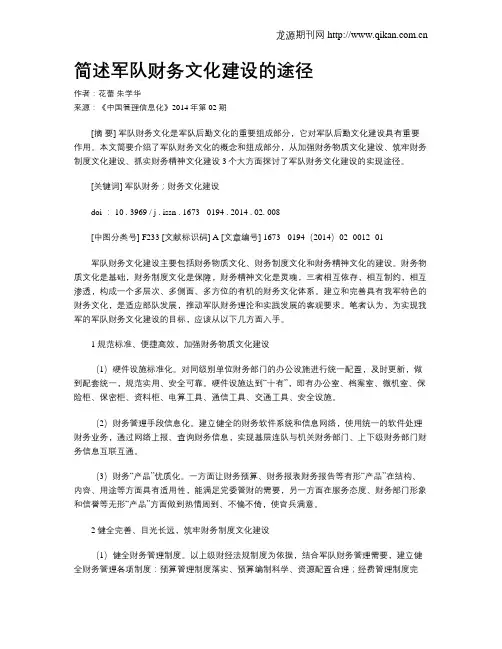 简述军队财务文化建设的途径